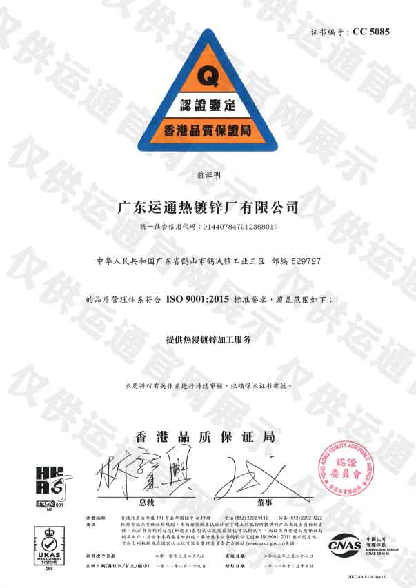 ISO 9001品质管理(lǐ)體(tǐ)系证书