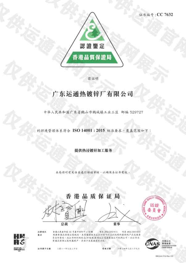 ISO 14001环境管理(lǐ)體(tǐ)系证书